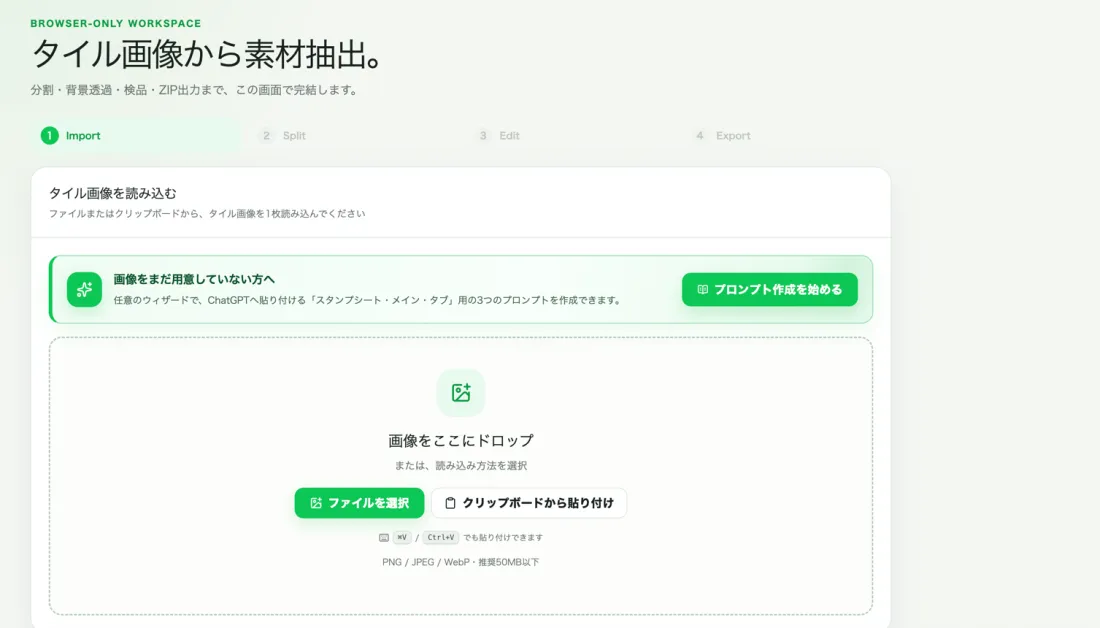 ファイルまたはクリップボードからスタンプシートを読み込む画面