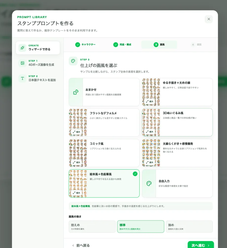 スタンプの画風を作例から選べるプロンプトウィザード画面